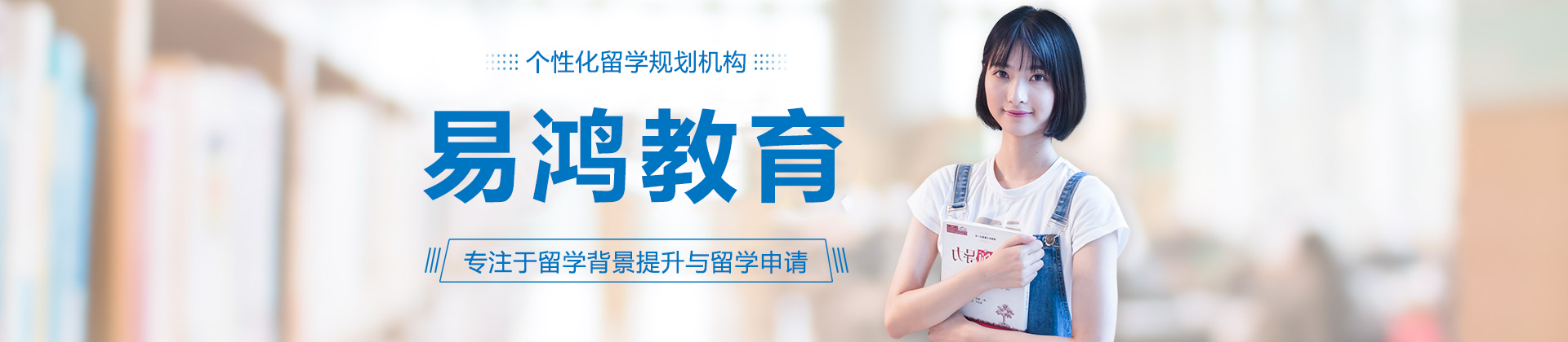 上海易鸿教育