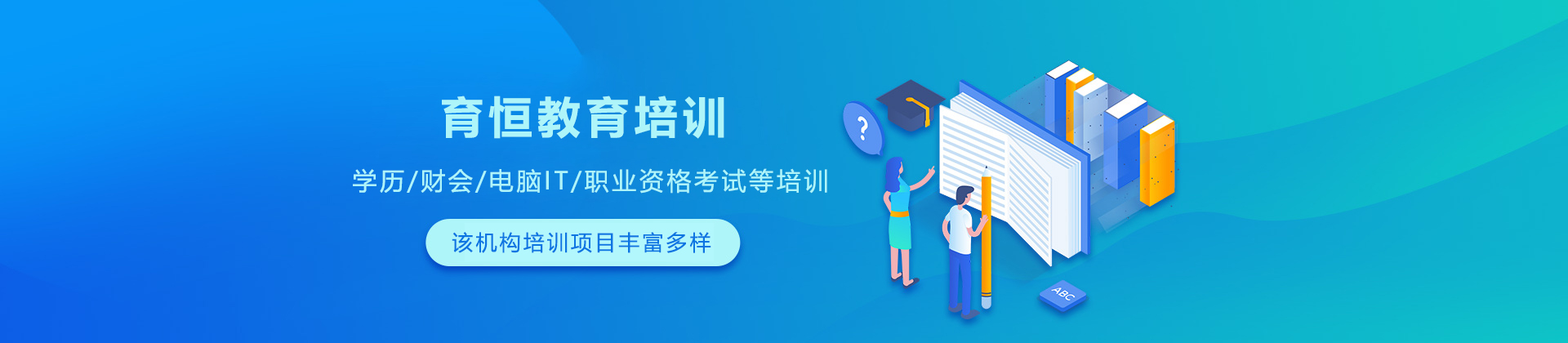 大连育恒教育