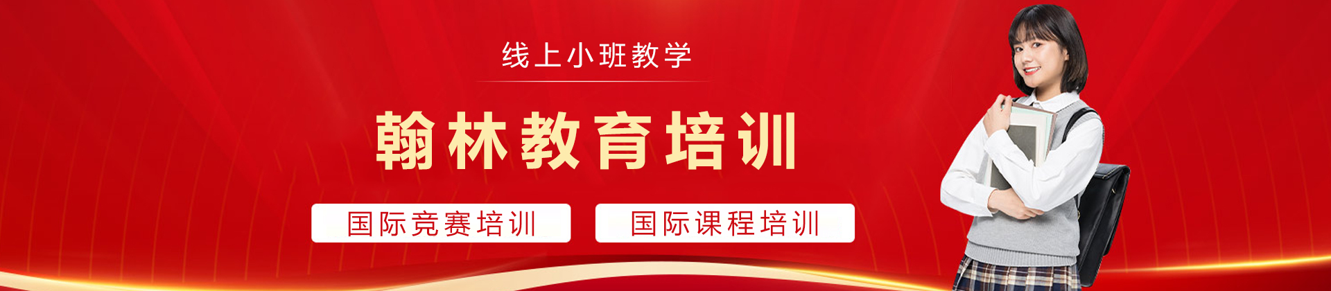 石家庄翰林教育
