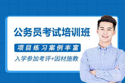 西安公务员培训全攻略：高效备考国考省考