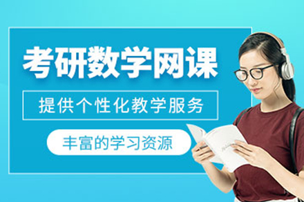 深圳考研数学备战指南：三阶段提升方案解析