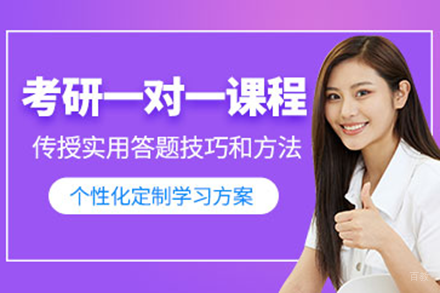 深圳考研一对一辅导高效指南