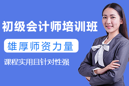 大连零基础会计速成班：系统学习职称考试核心技能