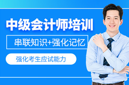 大连中级会计师高效备考班全面指南