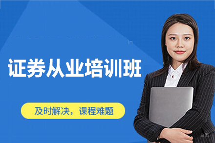 西安证券从业考试备战宝典：高效提升职业竞争力