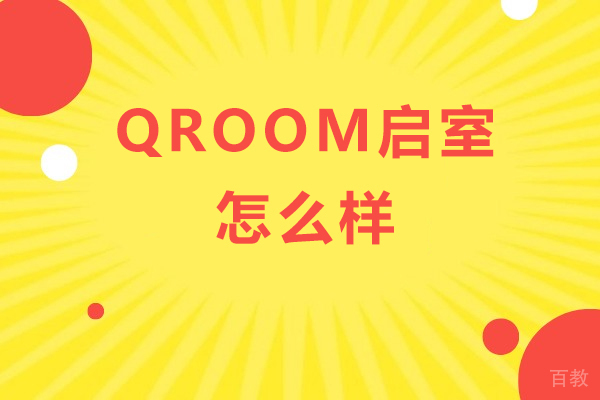 深度解析苏州QROOM启室艺术留学作品集辅导实力 
