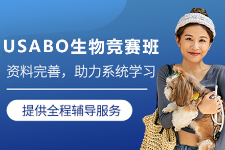 揭秘石家庄USABO生物竞赛培训：高中生进阶赛事攻略