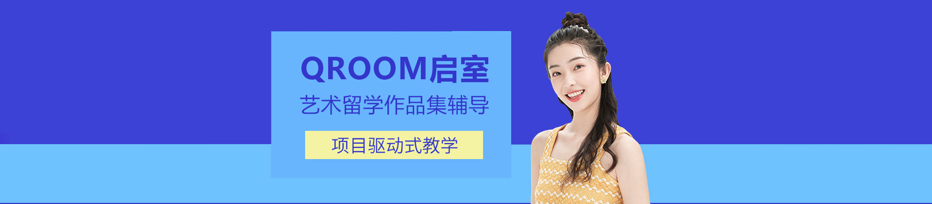 苏州QROOM启室