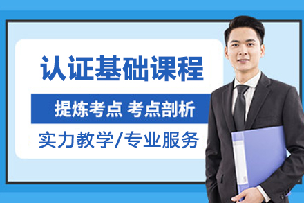 外审员认证基础全面培训指南