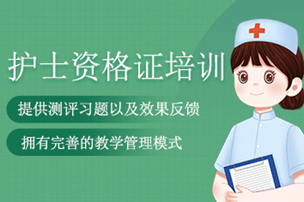 大连护士资格证备考全攻略：课程细节与报名指南