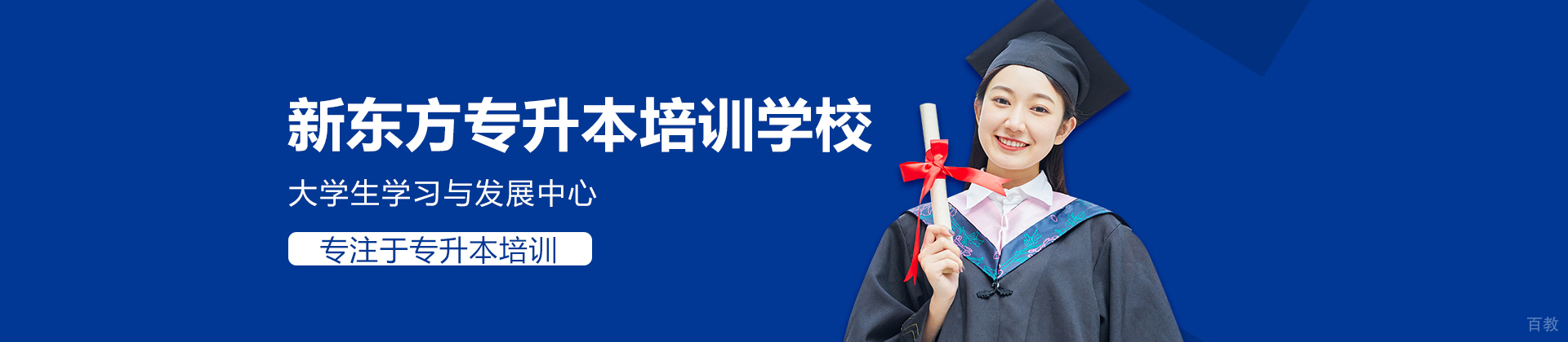 长沙新东方专升本培训学校