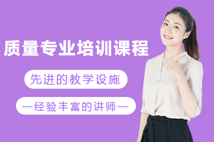 质量外审员培训课程：权威教学与高薪直通车