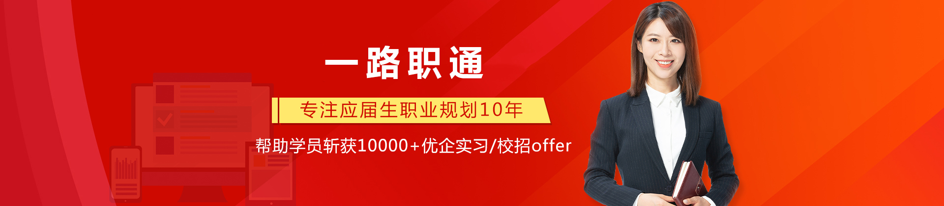 成都一路职通