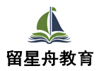 厦门留星舟教育