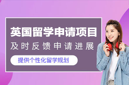 英国留学申请核心指南：多维度文书与面试训练解析