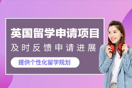 英国留学申请核心指南：多维度文书与面试训练解析