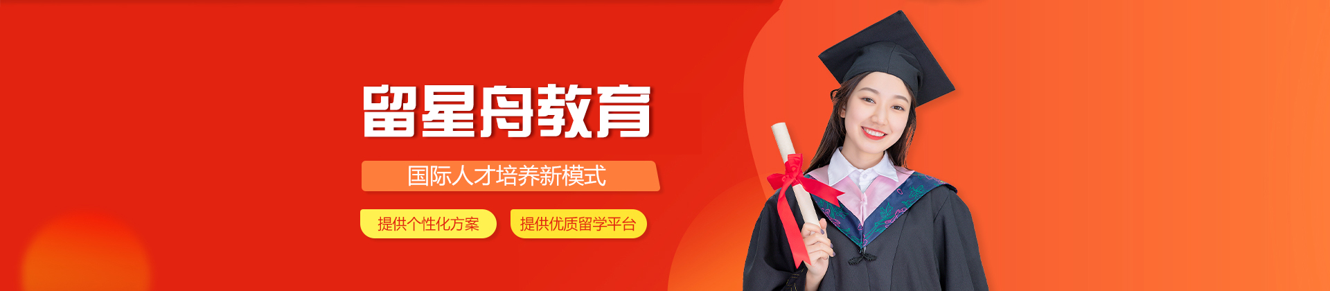 厦门留星舟教育