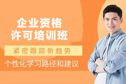 企业审核特训课程核心优势详解