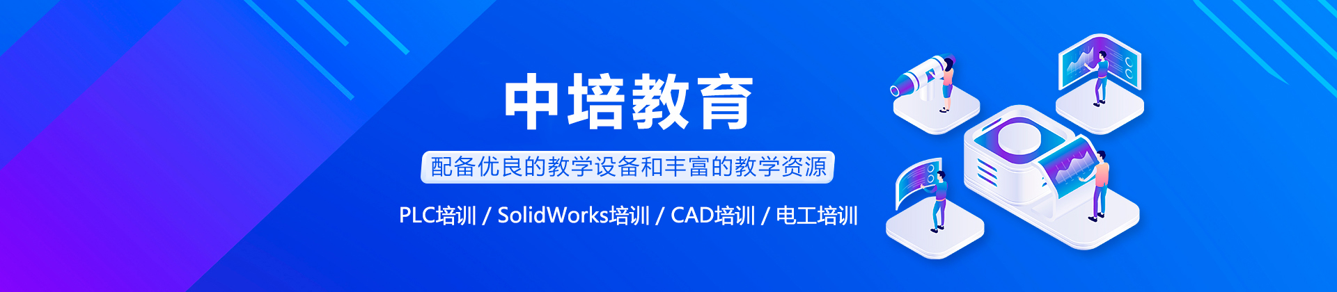 东莞中培教育