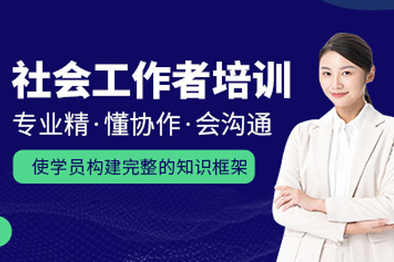 大连社工职业晋升金课：实战化培养计划开启