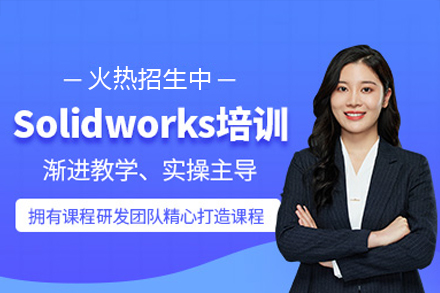东莞SolidWorks实战培训：零基础到精通的全方位课程指南