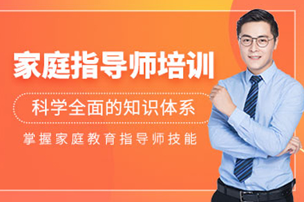 大连家庭教育指导师培训体系深度解析：课程架构与职业成长路径