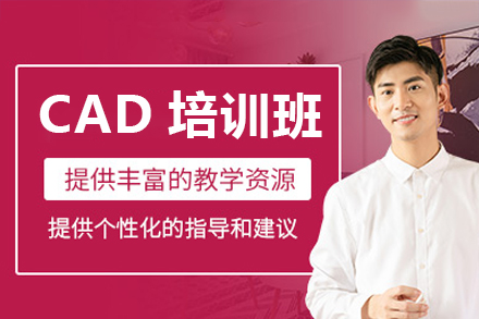 东莞CAD机械制图技能精修班实战课程