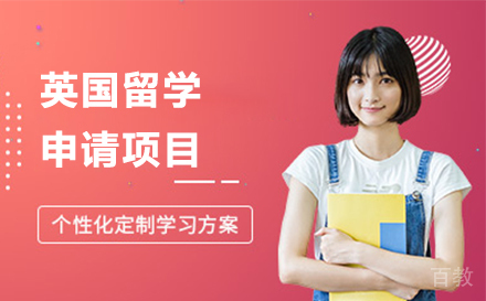 优途留学英国申请：专业评估与高效升学指南