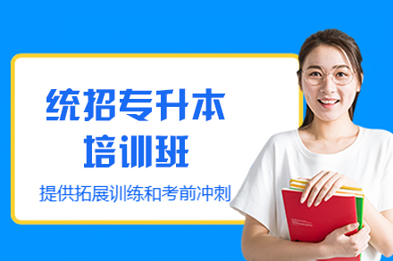 西安统招专升本培训班全解析 | 高顿教育助力升学之路