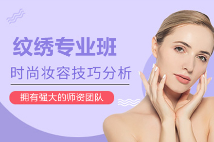 青岛金善纹绣大师班：掌握眉眼唇艺术的核心技法