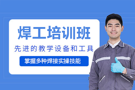 东莞焊工技能精进全程指南