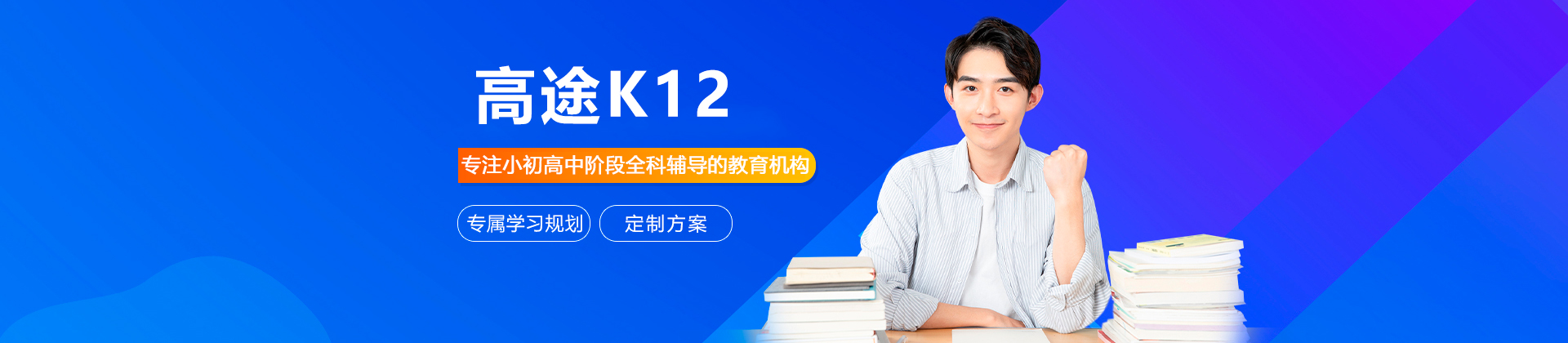 广州高途K12辅导