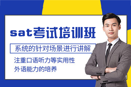 西安SAT高分突破计划 | 高顿教育考试技巧精讲