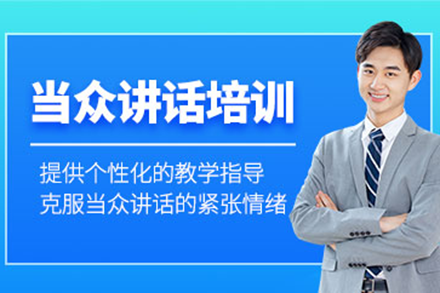 深圳当众表达特训营：突破演讲瓶颈的实战指南
