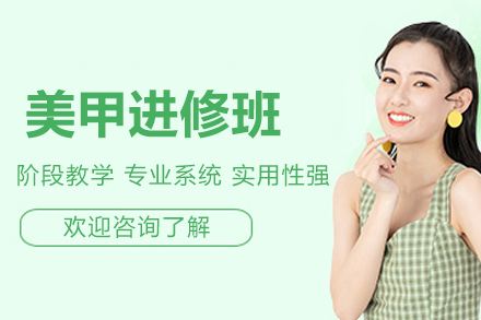 青岛专业美甲进修班：掌握高端美甲艺术