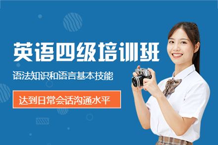 西安英语四级精训计划｜高效突破CET-4通关秘籍