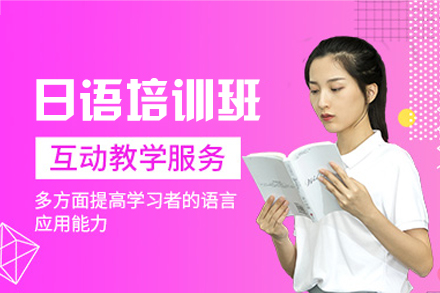 西安高顿日语培训班：零基础到精通的系统化学习方案