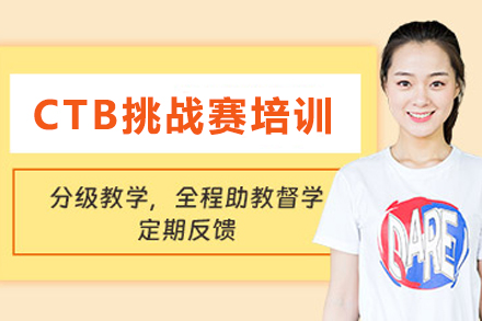 石家庄CTB全球创新研究挑战赛培训深度指南