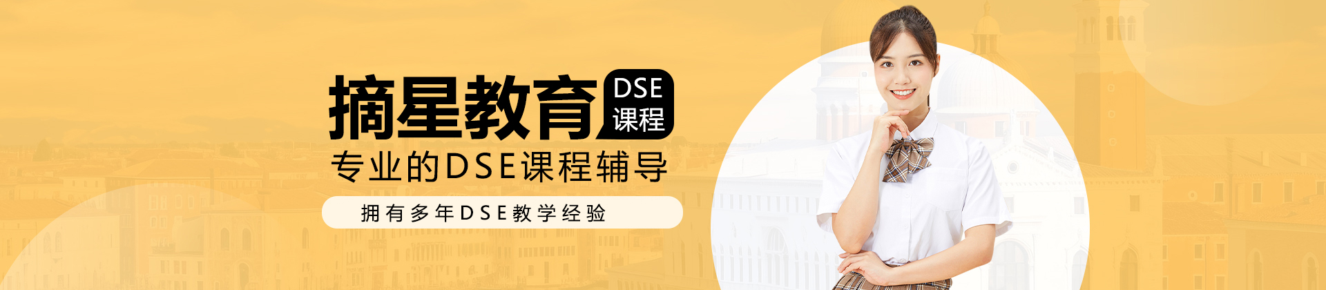 北京摘星教育