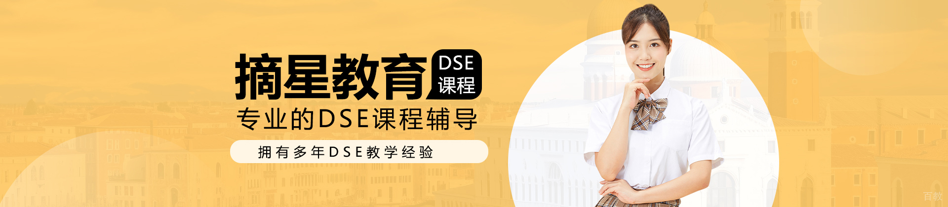 北京摘星教育