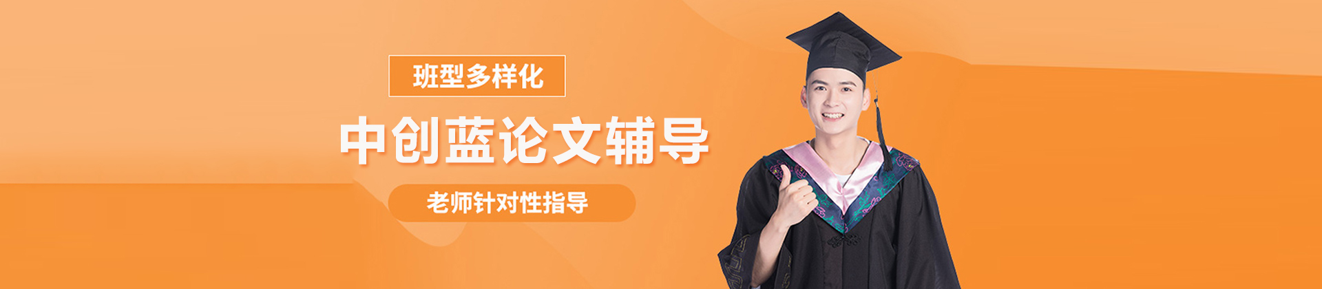 北京中创蓝论文辅导