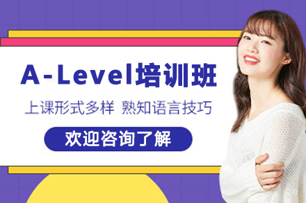 石家庄A-Level课程丨全球TOP100院校升学路径解析