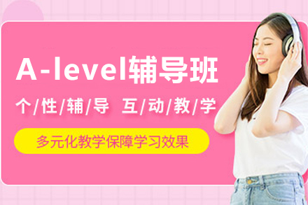石家庄翰林教育A-level同步辅导课程深度解析