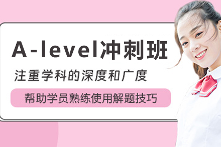 石家庄英国高中课程冲刺全解析