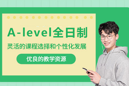 石家庄A-level全日制课程深度解析 | 升学规划权威指南