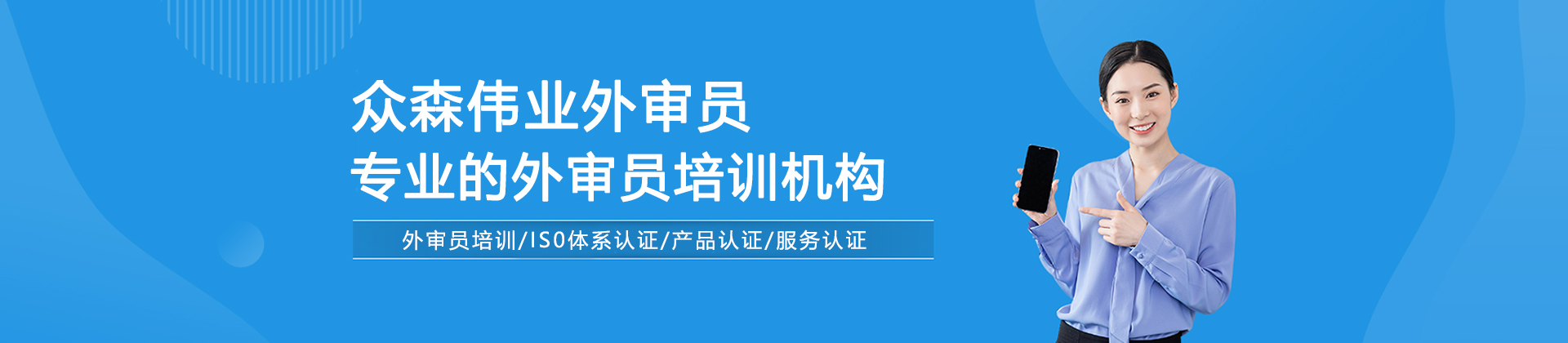 众森伟业外审员