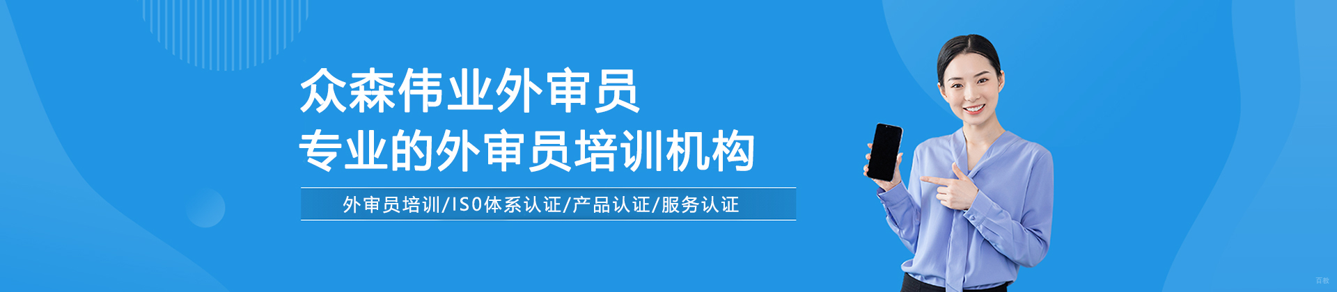 众森伟业外审员