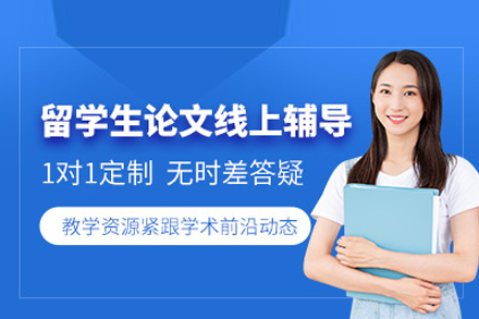卓越指南：解锁留学英文学术论文高分路径