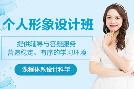 青岛金善化妆学校形象设计课程深度指南
