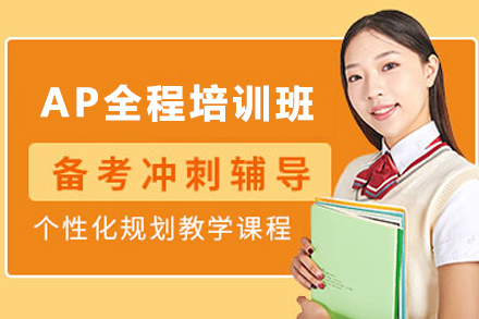 深度剖析翰林教育AP课程解决方案